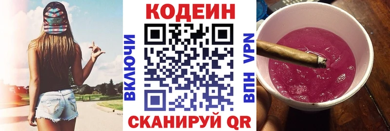 Кодеин Purple Drank Долинск